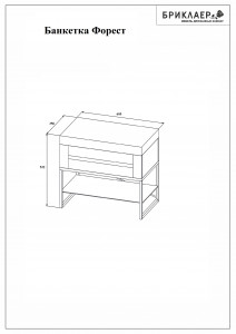 Банкетка Бриклаер Форест 60