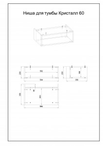 Ниша для тумбы Бриклаер Кристалл 60 дуб гранж песочный