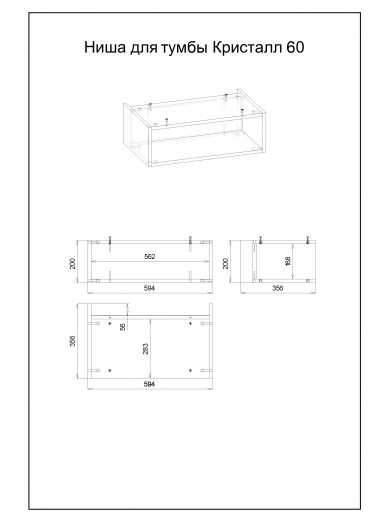Ниша для тумбы Бриклаер Кристалл 60 дуб гранж песочный