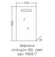 Зеркало СанТа Лондон 50 с LED-подсветкой — рис. 2